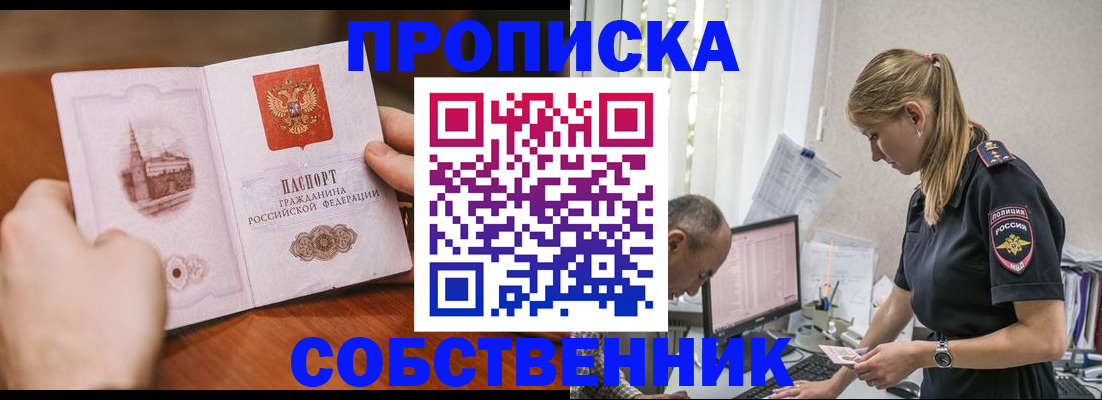 временная регистрация недорого в Дедовске