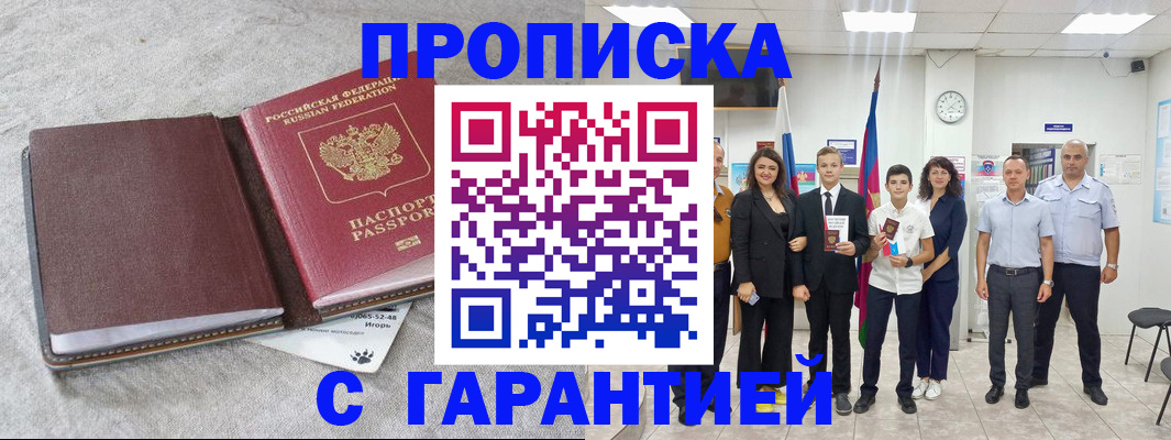 прописка для кредита в Дедовске