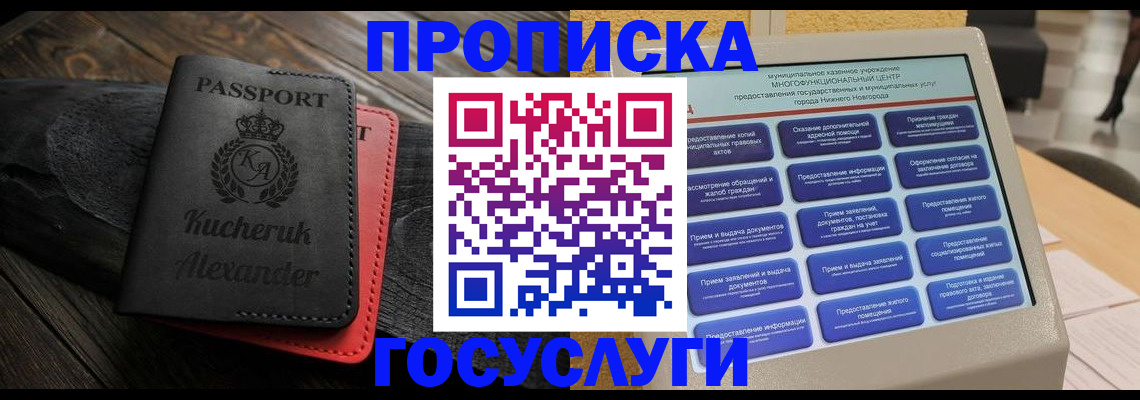 временная регистрация для всех в Дедовске