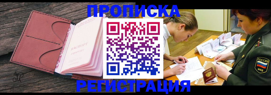 прописка гарантия в Дедовске