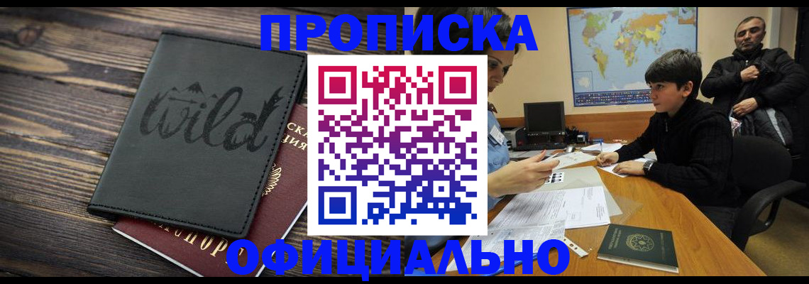 временная регистрация недорого в Дедовске