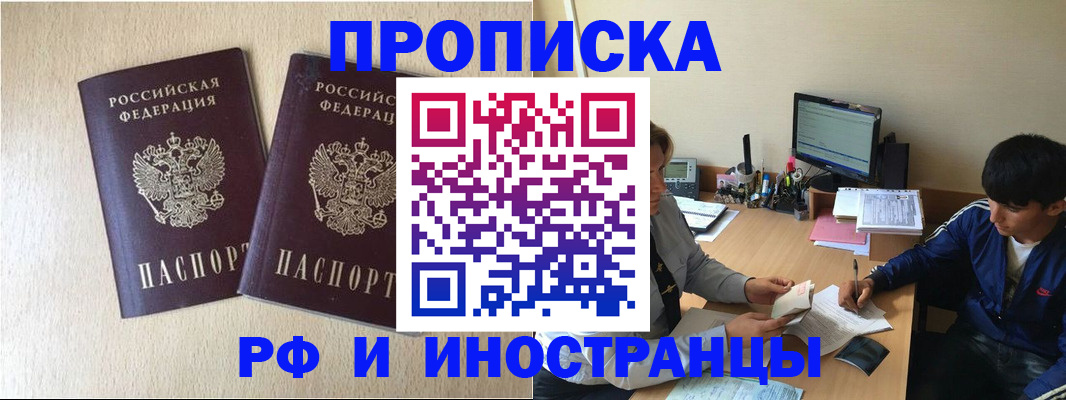регистрация в Дедовске